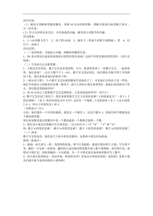 幼儿园数学《10以内的相邻数》PPT课件教案参考教案.docx