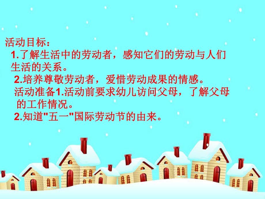 小班社会《各种各样的职业》PPT课件教案PPT课件.ppt_第2页