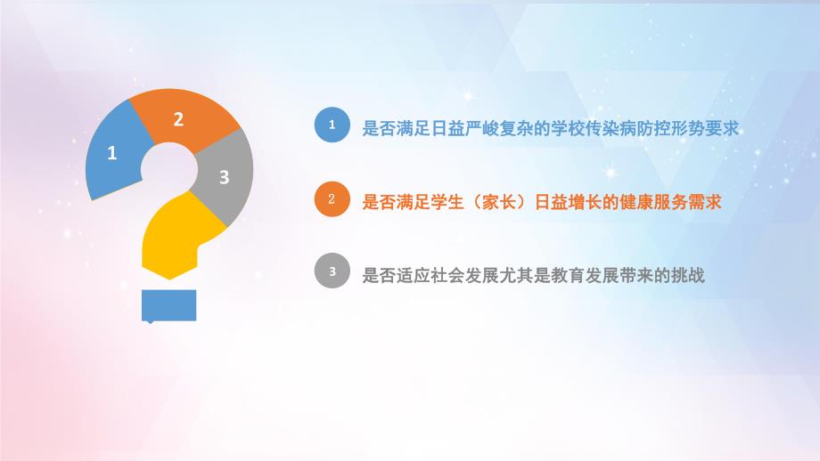 学校和托幼机构传染病防控PPT课件学校和托幼机构传染病防控.ppt_第3页