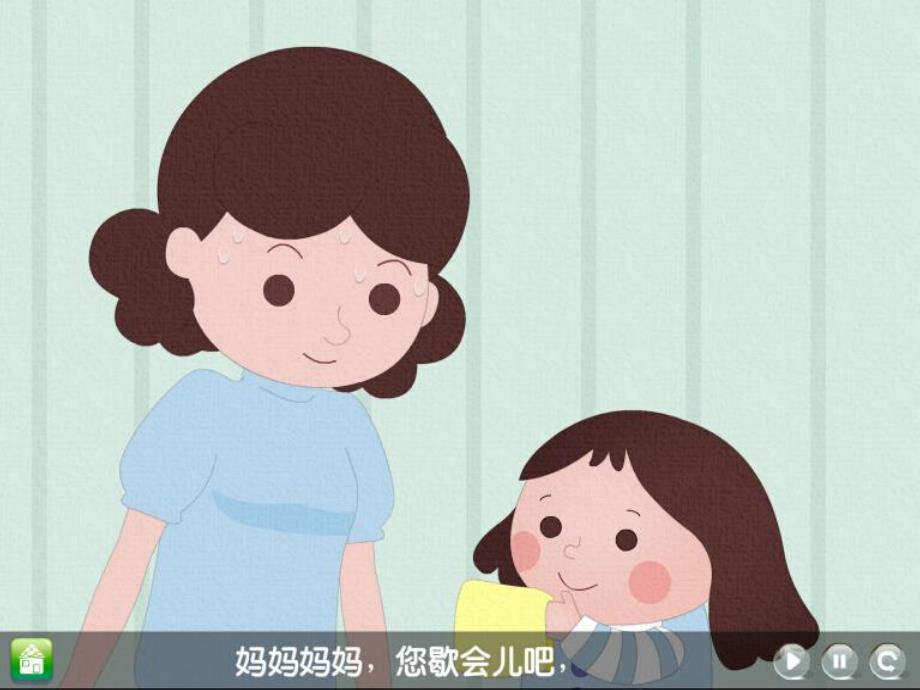 小班音乐《不再麻烦好妈妈》PPT课件教案歌曲不再麻烦好妈妈.ppt_第3页