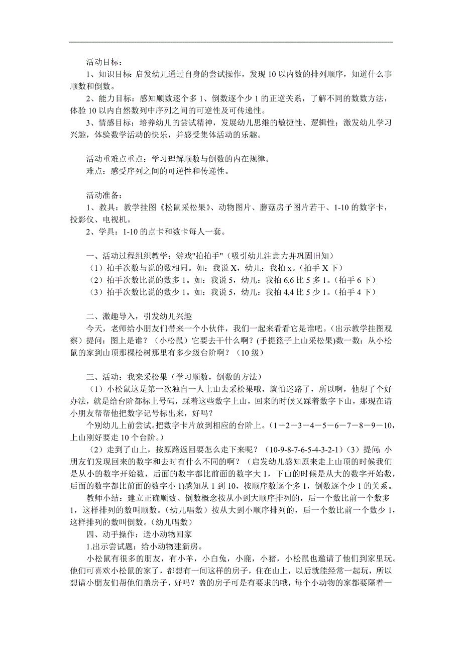 大班《10以内的顺、倒数》PPT课件教案参考教案.docx_第1页