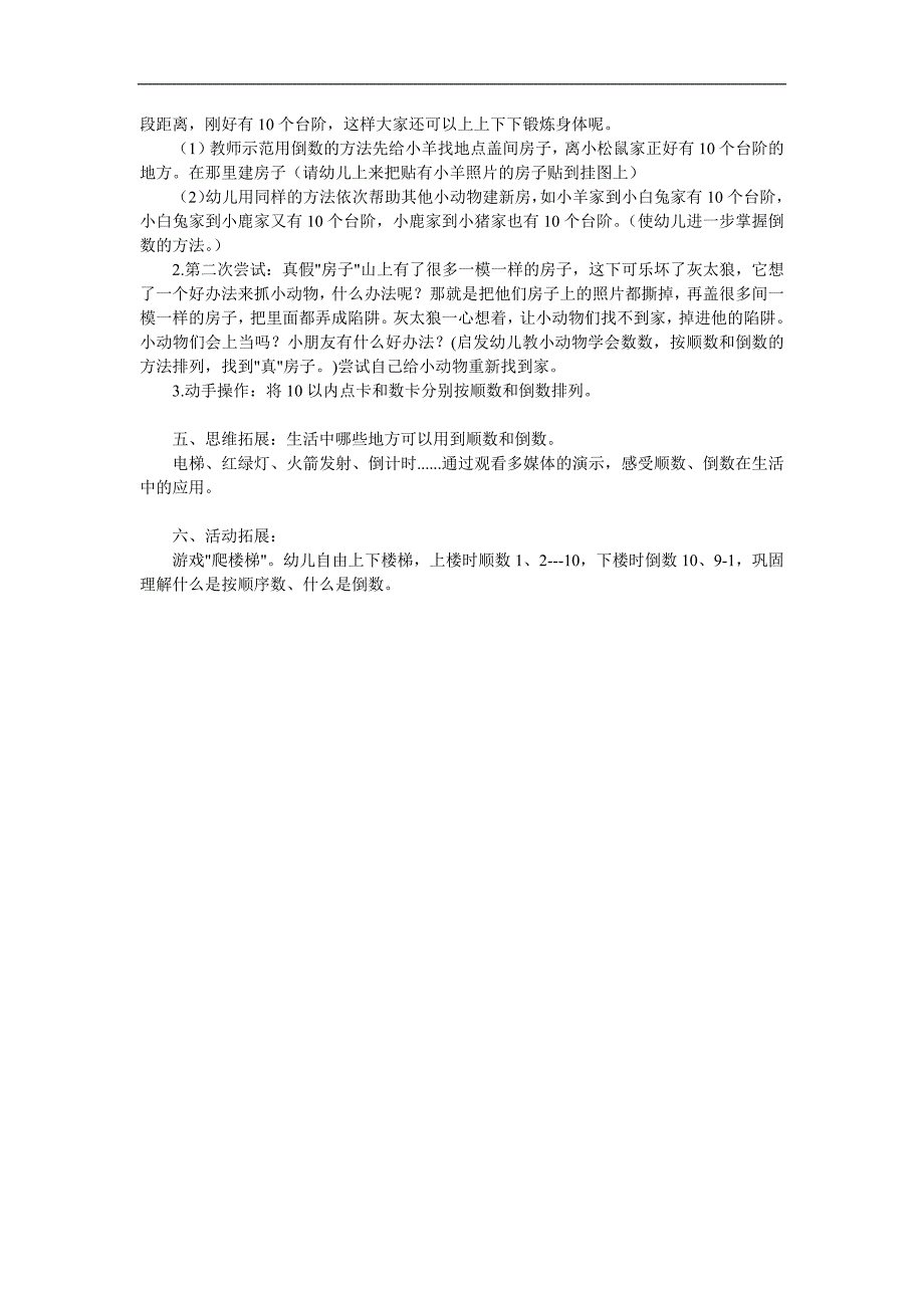 大班《10以内的顺、倒数》PPT课件教案参考教案.docx_第2页