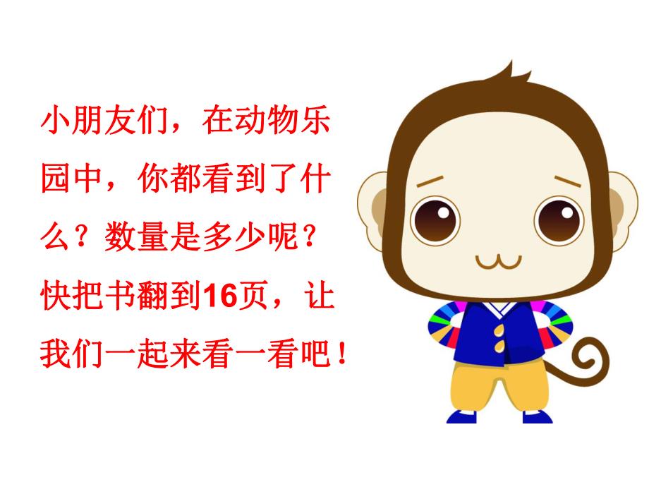 幼儿园《动物乐园》课件PPT动物乐园.ppt_第2页