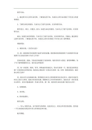 大班社会《珍爱生命》PPT课件教案参考教案.docx