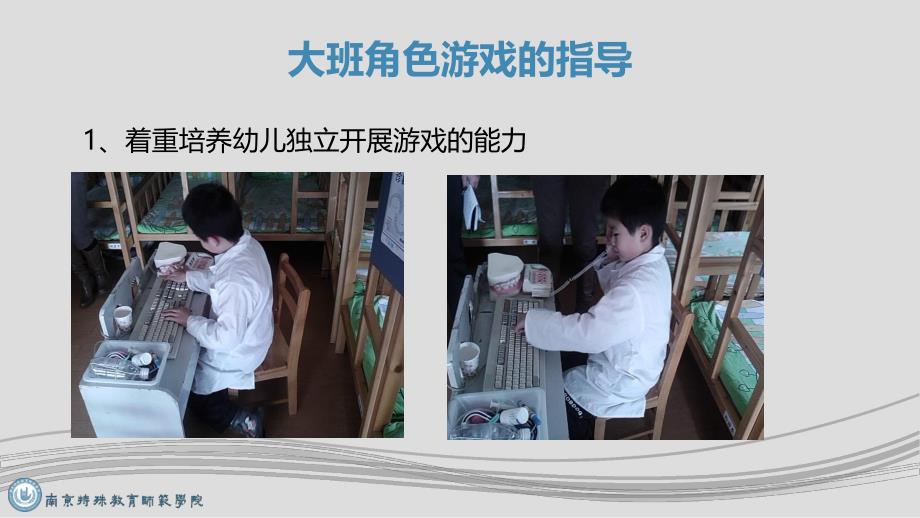 幼儿园大班角色游戏指导PPT课件大班角色游戏指导(精.ppt_第3页