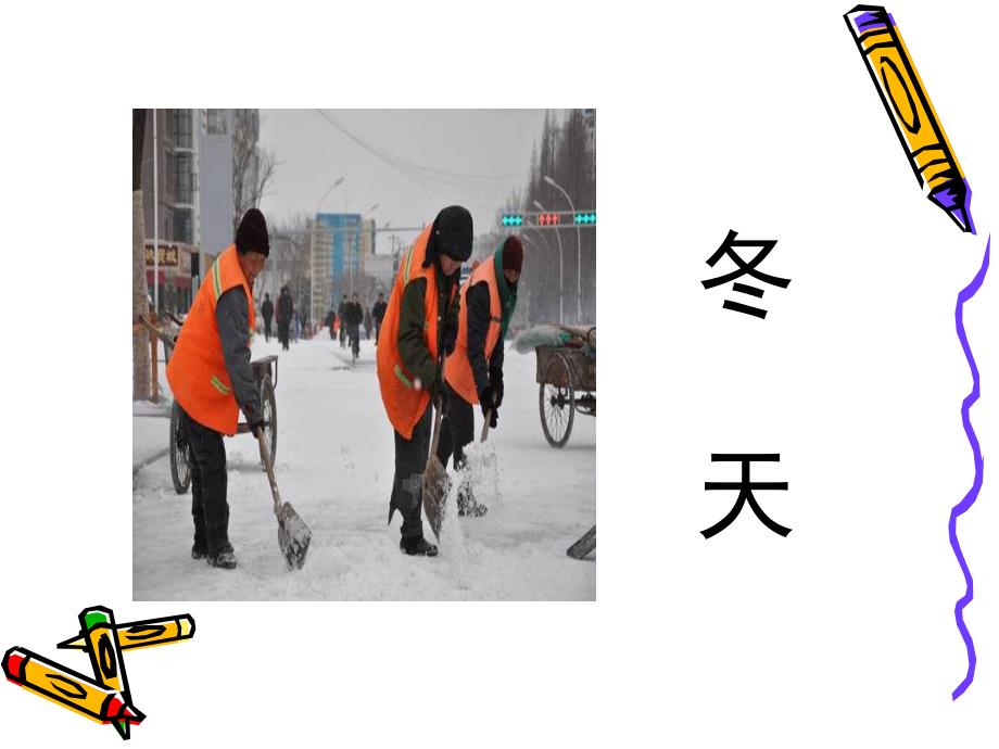 大班社会活动《城市美容师》PPT课件教案《城市美容师》课件.ppt_第3页