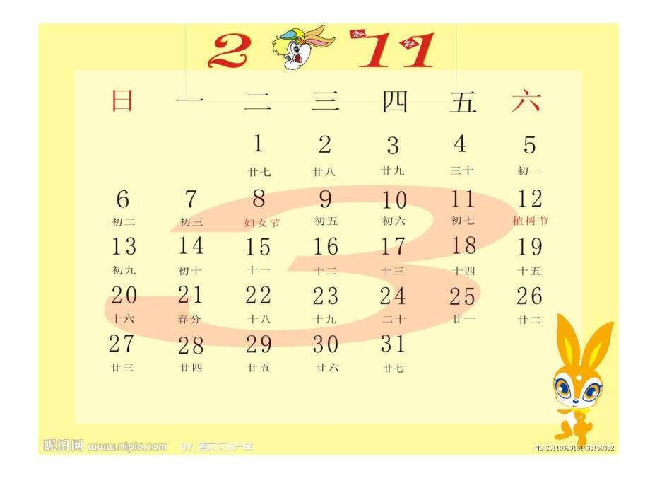 大班科学《认识月历》PPT课件教案大班数学：认识月历.ppt_第3页