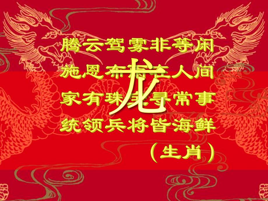 大班科学活动《中国龙》PPT课件教案.ppt_第2页