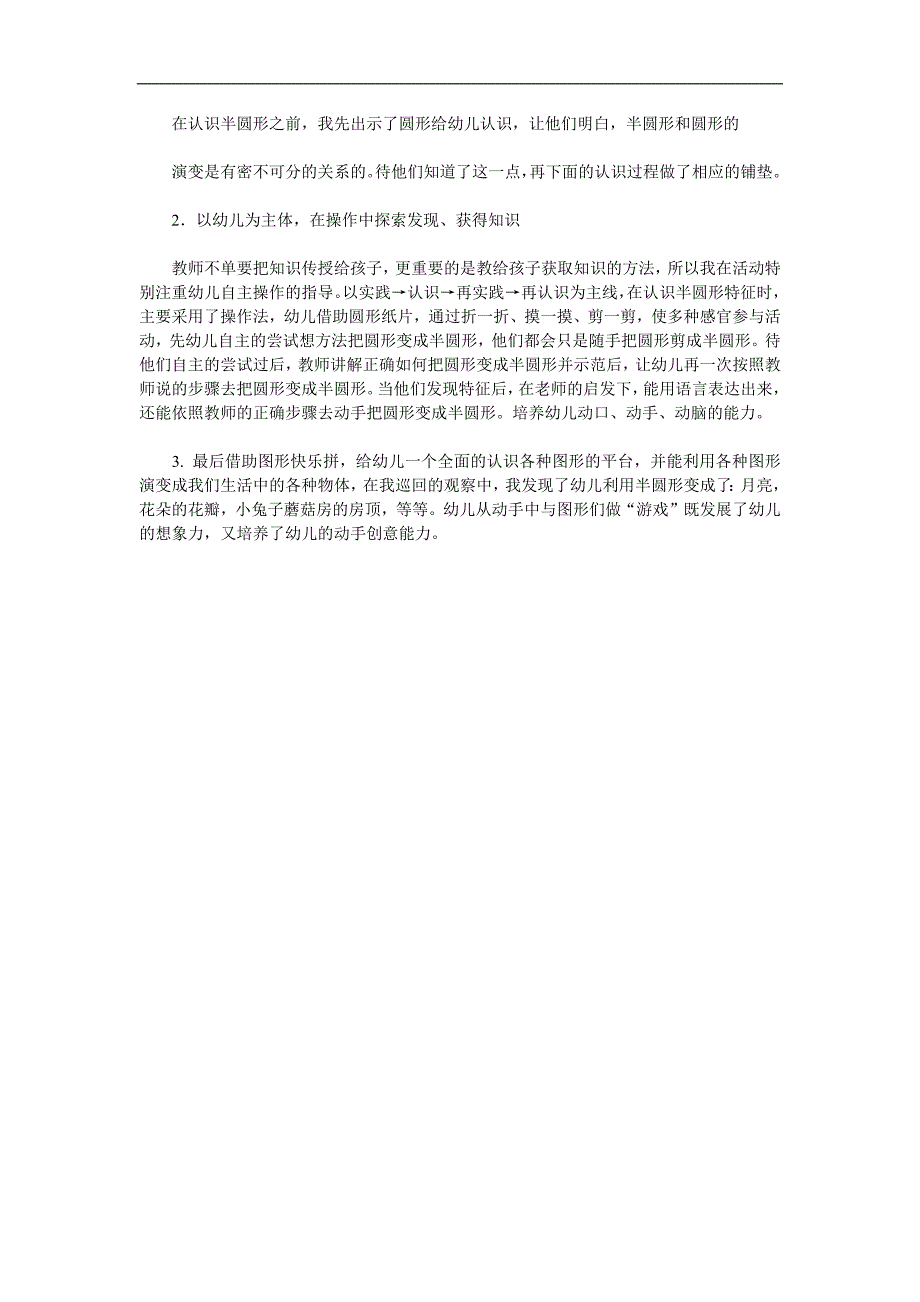 小班数学《认识半圆形》PPT课件教案音频参考教案.docx_第3页