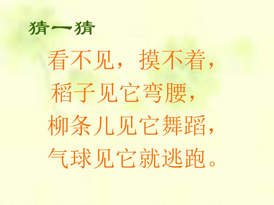 大班科学《来来去去的风》PPT课件来来去去的风.ppt_第2页