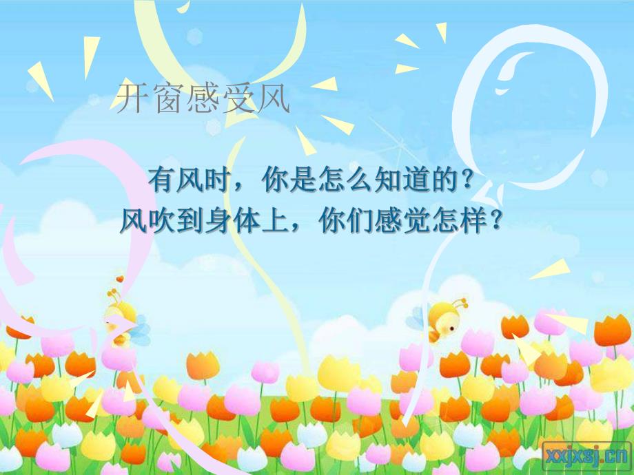 大班科学《来来去去的风》PPT课件来来去去的风.ppt_第3页