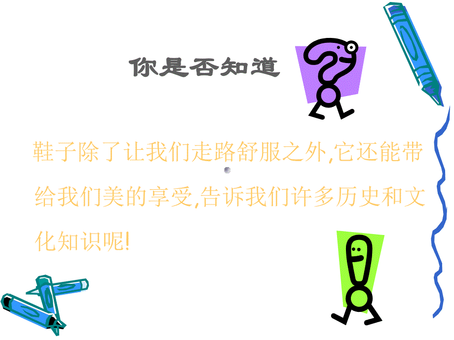 大班美术活动《漂亮的鞋》PPT课件大班美术活动《漂亮的鞋》PPT课件.ppt_第3页