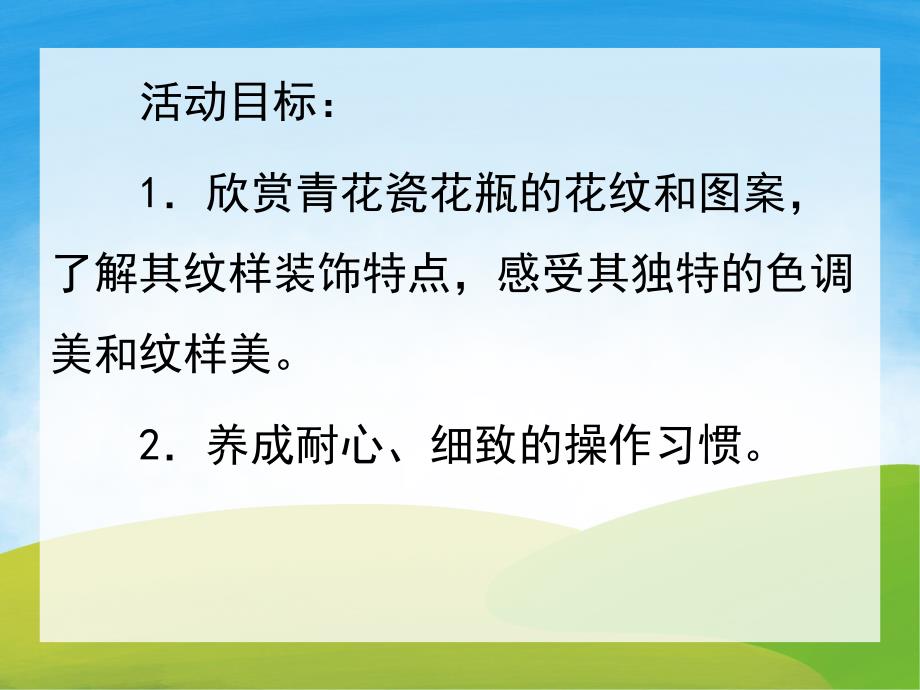 大班美术《美丽的青花瓷瓶》PPT课件教案PPT课件.ppt_第2页