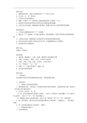 幼儿园《小猴卖圈》PPT课件教案参考教案.docx