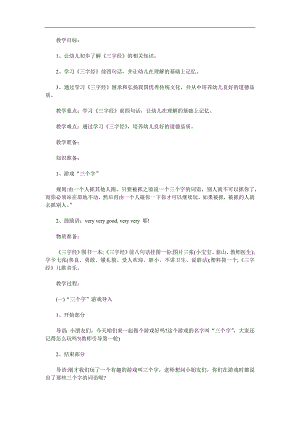 大班《三字经》PPT课件教案参考教案.docx