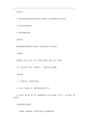 大班科学《保护蛋宝宝》PPT课件教案参考教案.docx