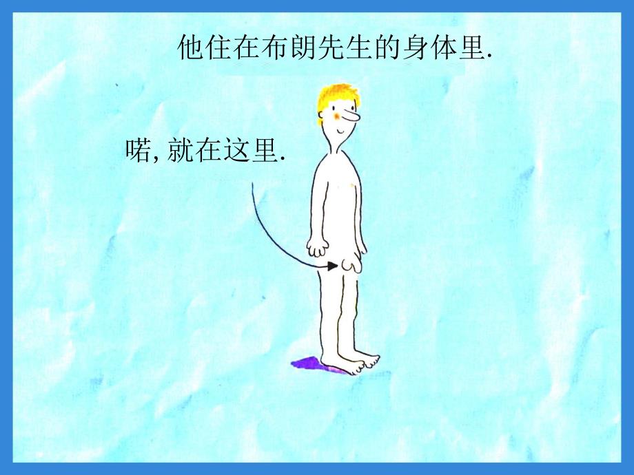 赠其他有声版本PPT小威向前冲.ppt_第3页