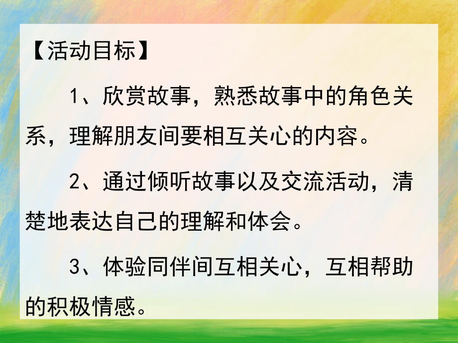中班语言《胖胖猪感冒了》PPT课件教案中班语言《胖胖猪感冒了》PPT课件.ppt_第2页