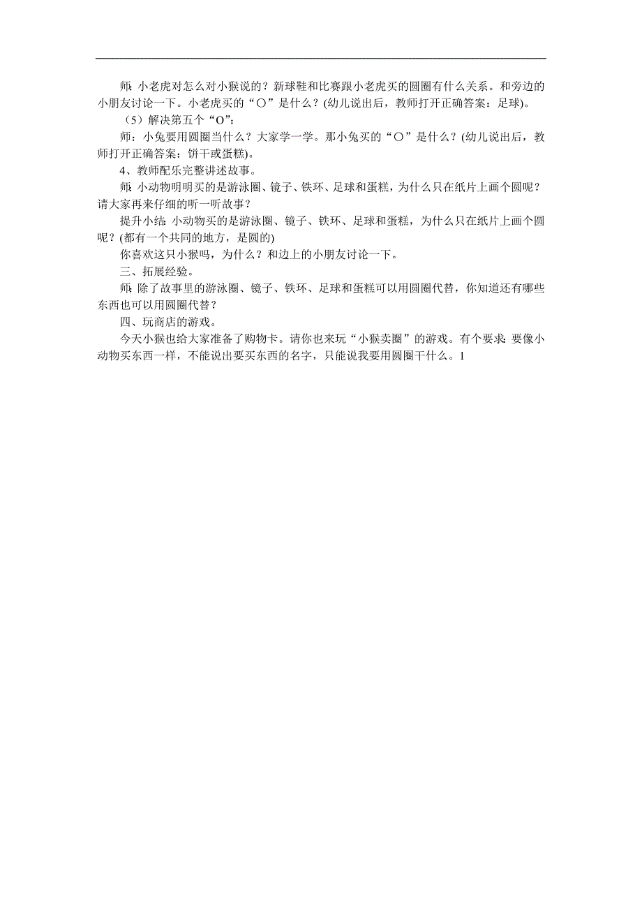 中班语言《小猴卖圈》PPT课件教案参考教案.docx_第2页