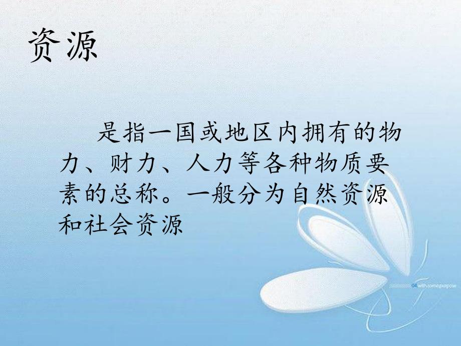 幼儿园教育活动资源PPT课件幼儿园教育活动资源PPT课件.ppt_第2页