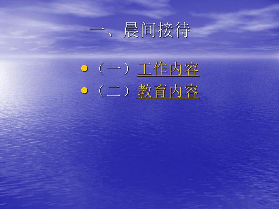新教师培训一日流程PPT课件新教师培训一日流程PPT课件.ppt_第3页