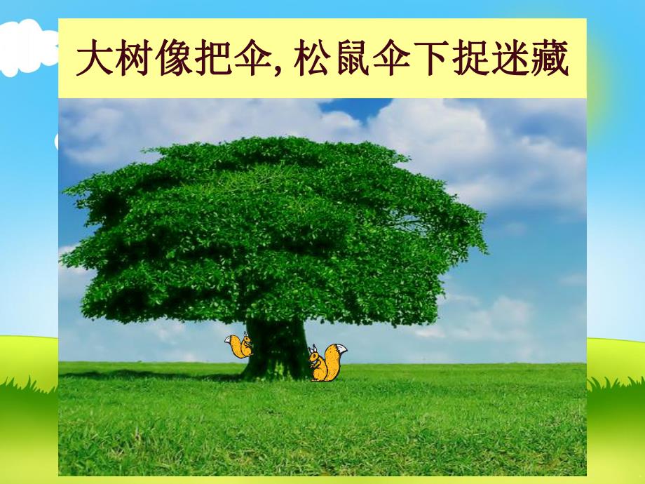 大班语言活动《伞》PPT课件中班诗歌《伞》.ppt_第2页