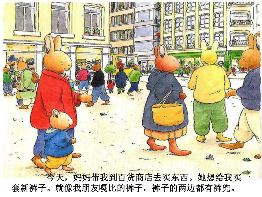 小班安全《汤姆走丢了》微课件.ppt_第3页