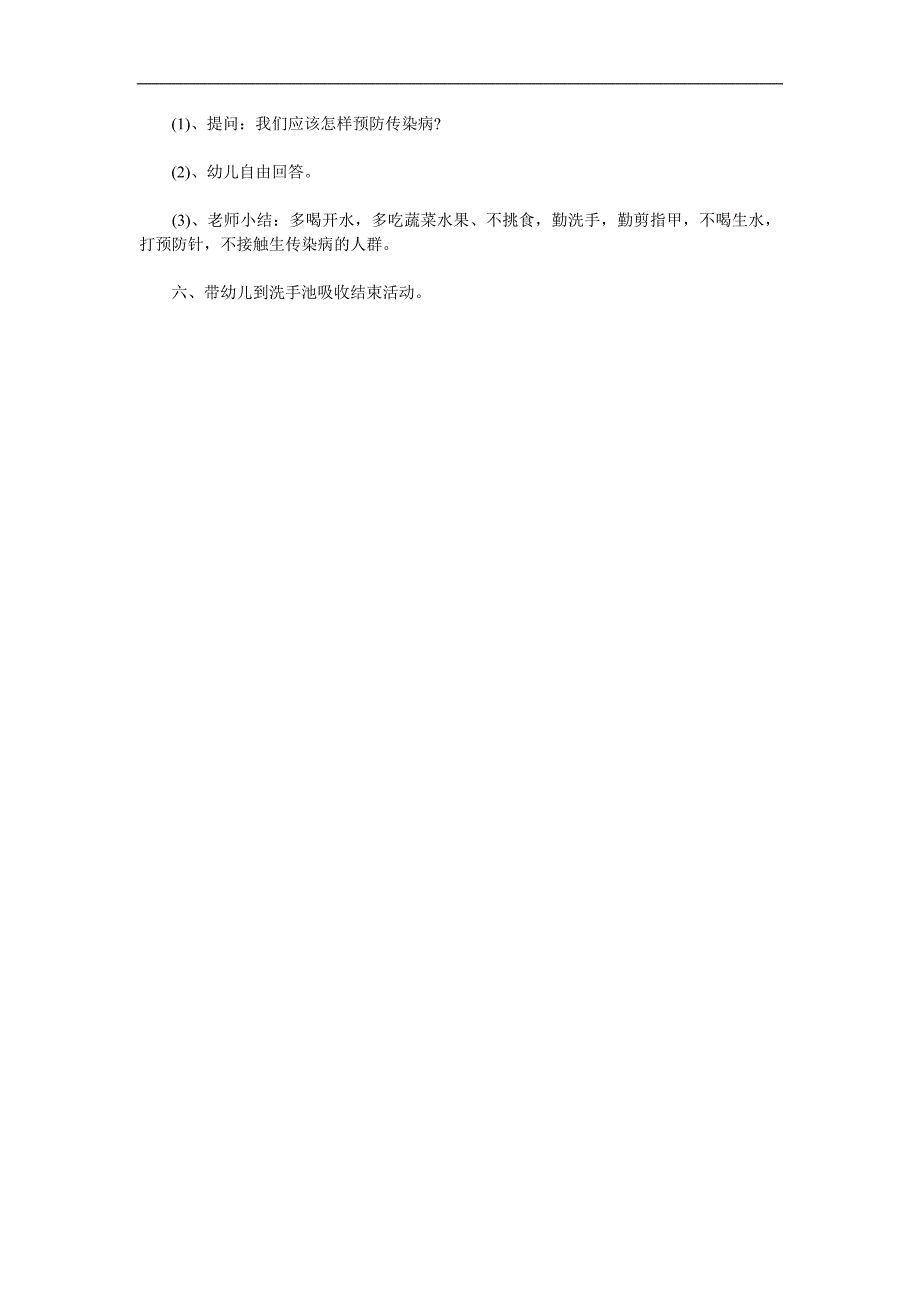 大班健康《幼儿园传染病防治》PPT课件教案参考教案.docx_第2页