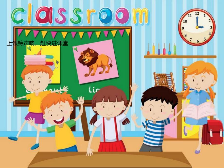 幼儿园儿歌《上课儿歌》PPT课件幼儿园儿歌《上课儿歌》PPT课件.ppt_第2页