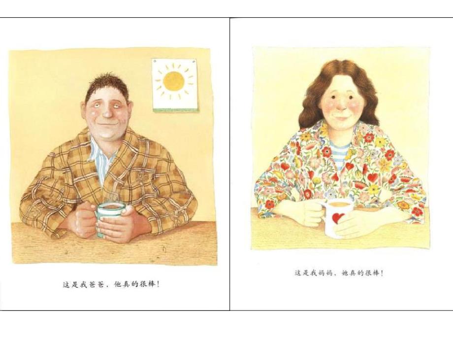 中班社会《我爱爸爸、妈妈》中班社会《我爱爸爸、妈妈》课件(1).pptx_第2页