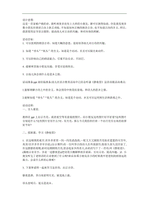 大班古诗《静夜思》PPT课件教案参考教案.docx