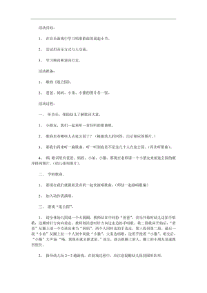 幼儿园音乐游戏《逛公园》PPT课件教案参考教案.docx
