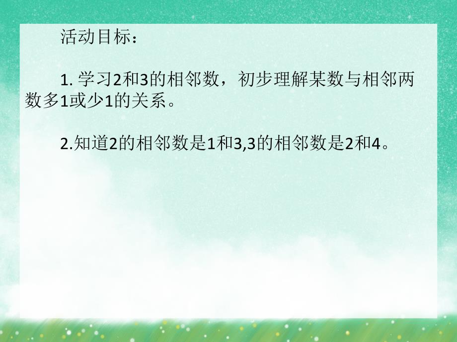 小班数学《学习2和3的相邻数》PPT课件小班数学《学习2和3的相邻数》PPT课件.ppt_第2页