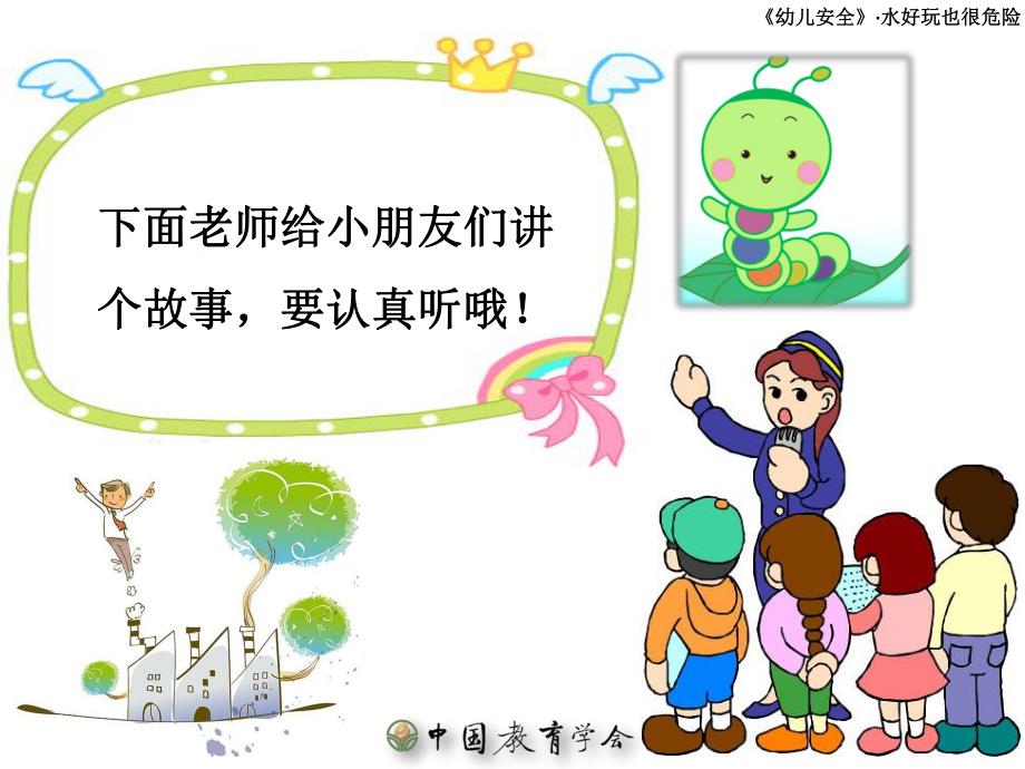 幼儿园安全教育《防溺水》PPT课件教案幼儿园防溺水主题班会.ppt_第3页