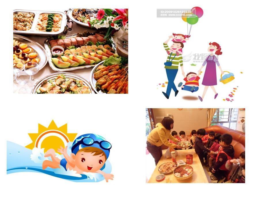 大班社会《愉快的暑假》PPT课件教案大班社会：愉快的暑假.ppt_第2页