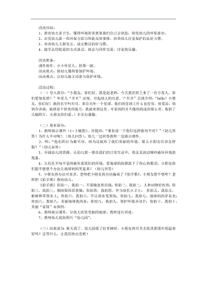 幼儿园《保护地球》PPT课件教案参考教案.docx