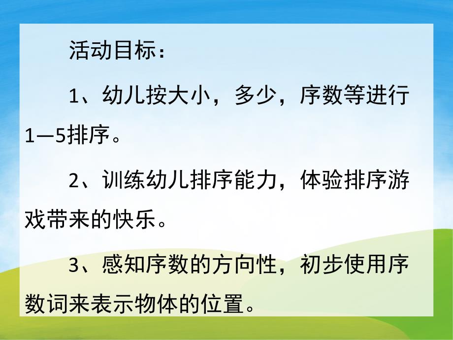 大班数学《排序》PPT课件教案PPT课件.ppt_第2页