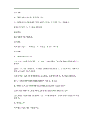 大班美术活动《书包》PPT课件教案参考教案.docx