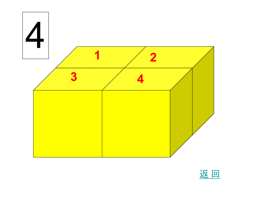 大班数学《数积木》PPT课件.ppt_第3页