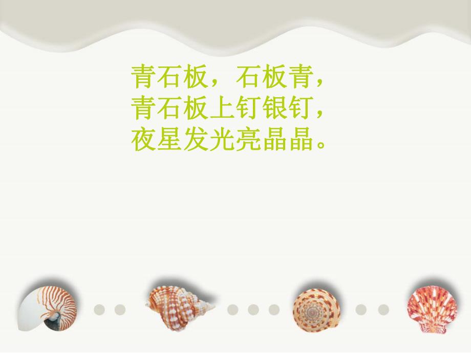 大班手工《星星闪烁》PPT课件星星闪烁.ppt_第2页