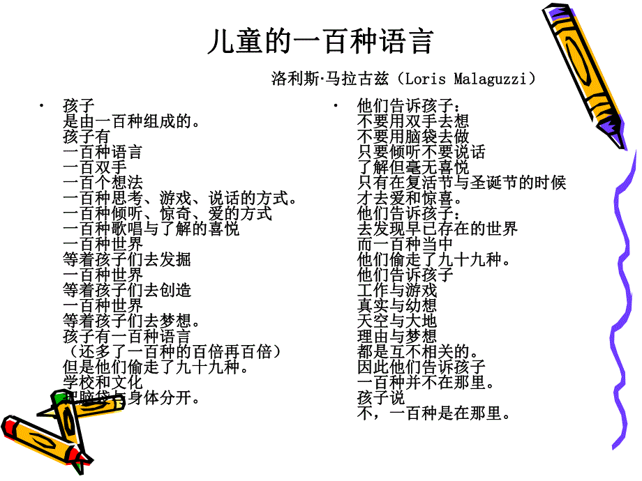 幼儿园区域活动的设计PPT课件萸江幼儿园区域活动的设计.ppt_第2页