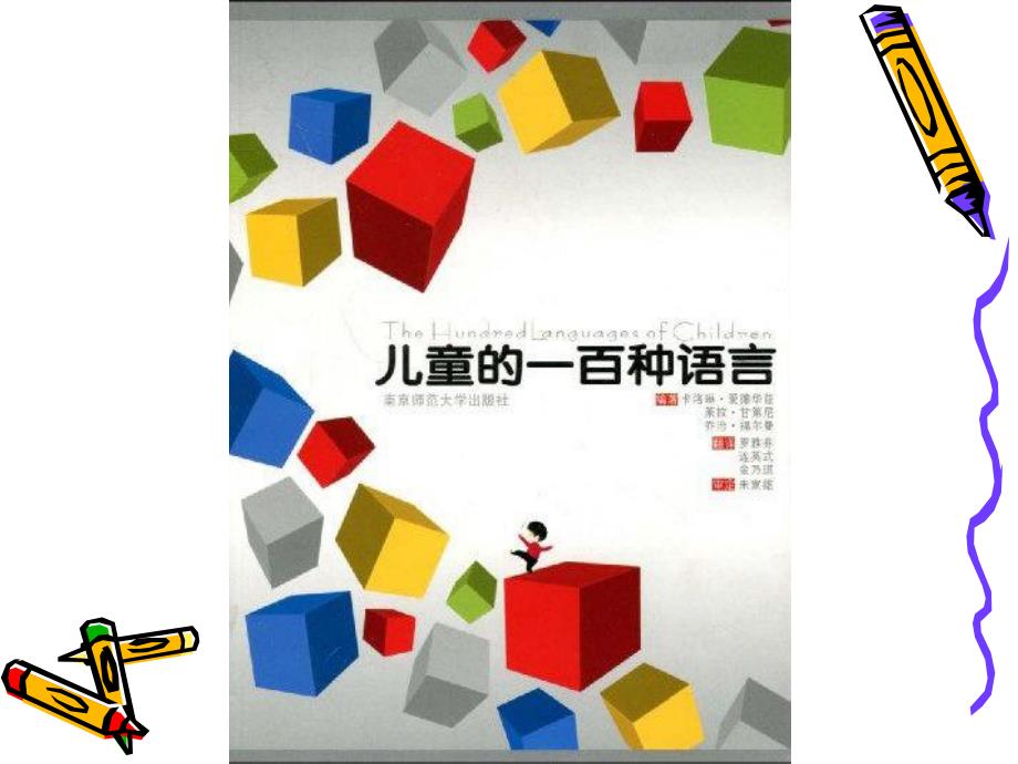 幼儿园区域活动的设计PPT课件萸江幼儿园区域活动的设计.ppt_第3页