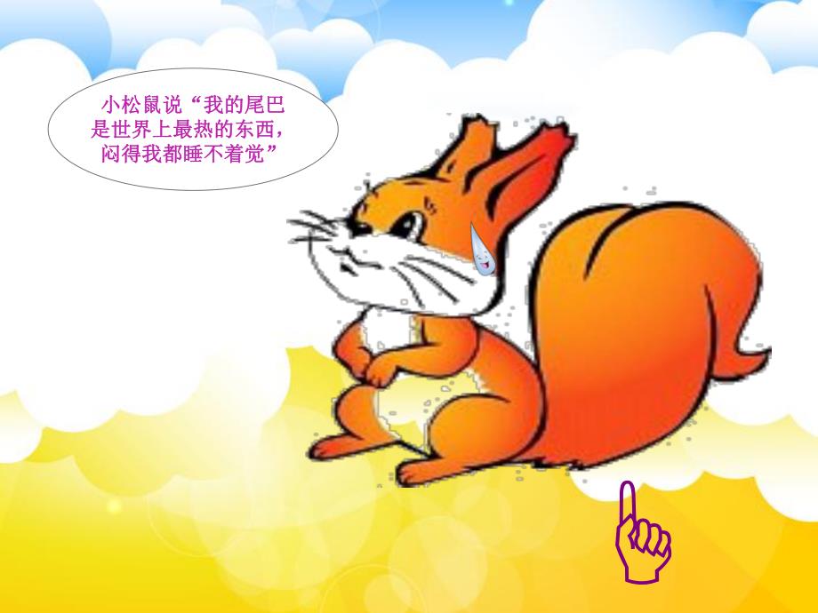 小班语言《热乎乎的东西》PPT课件教案小班语言：热乎乎的东西.ppt_第3页