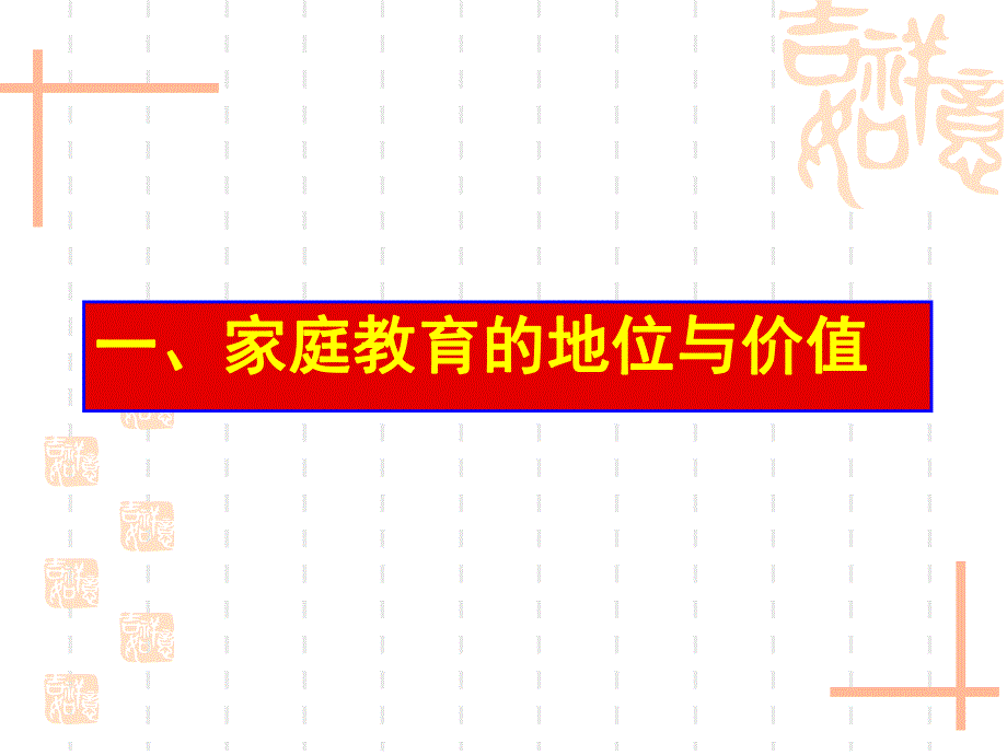 大班家长会《和孩子一起成长》PPT课件和孩子一起成长——今天我们如何做家长.ppt_第2页