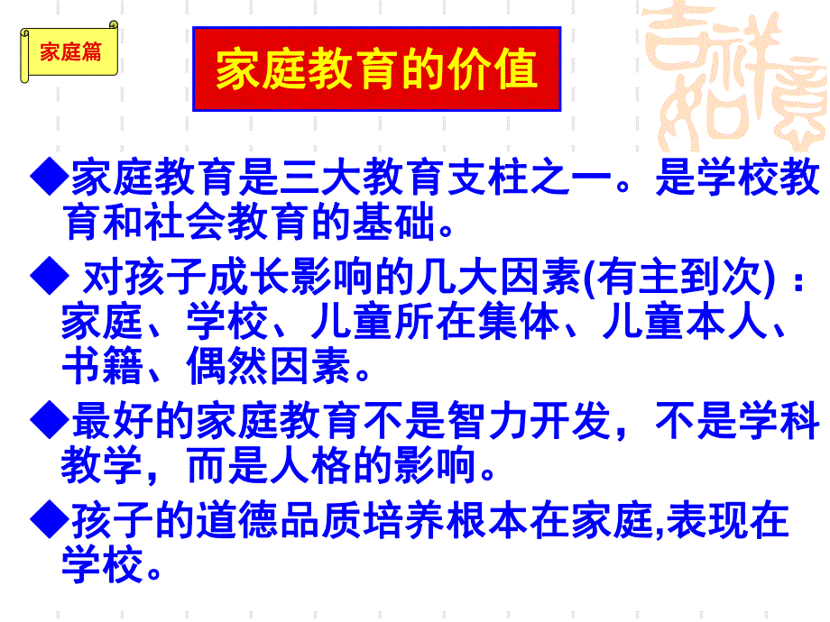大班家长会《和孩子一起成长》PPT课件和孩子一起成长——今天我们如何做家长.ppt_第3页
