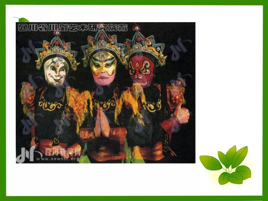 幼儿园《多彩的脸谱》PPT课件幼儿园美术：多彩的脸谱.ppt_第2页