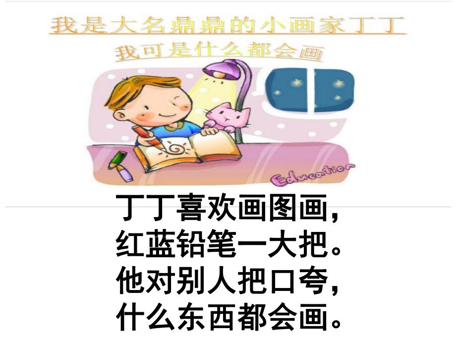 大班语言教学活动《粗心的小画家》PPT课件教案.ppt_第2页