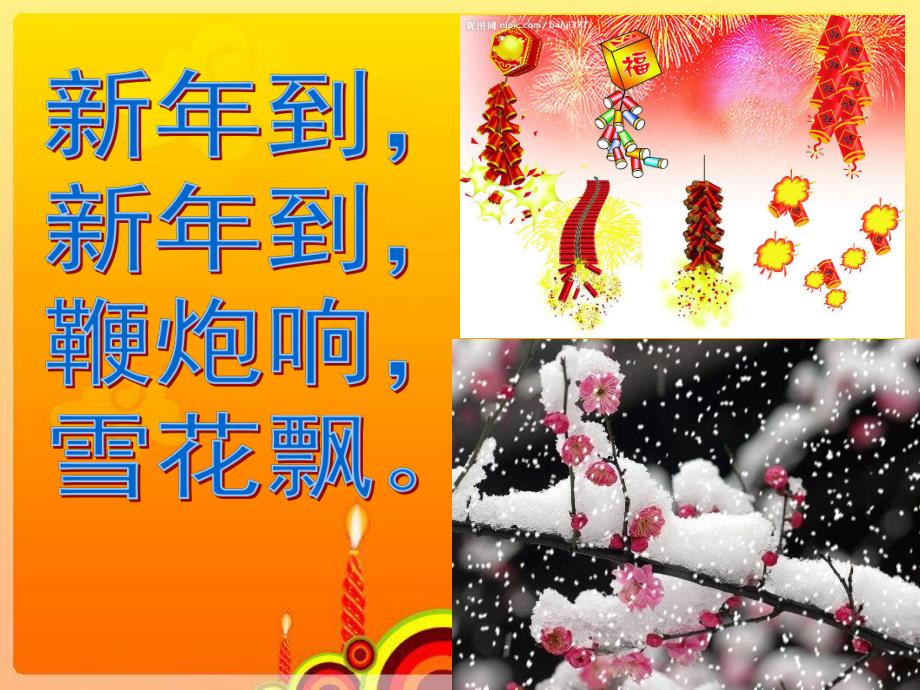 大班语言《新到》PPT课件教案音乐PPT课件.ppt_第3页