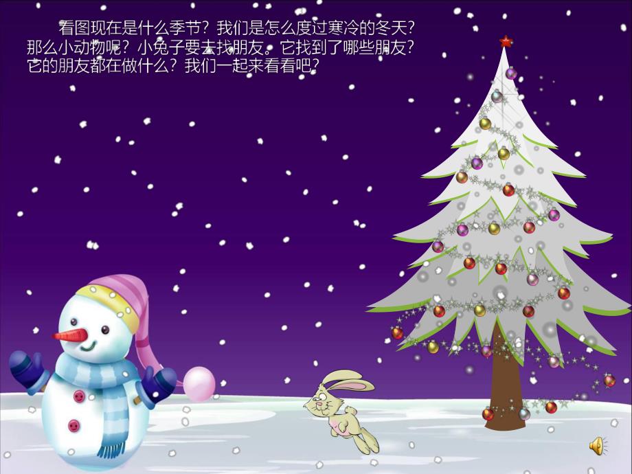 大班科学教育《动物的过冬方式》PPT课件教案音频PPT课件.ppt_第2页