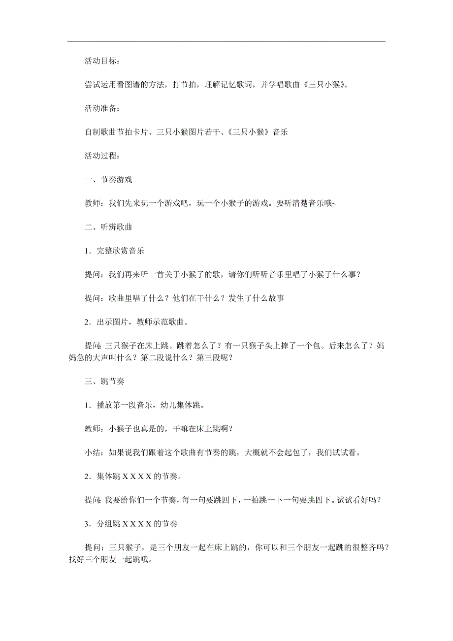 大班音乐活动《三只猴子》PPT课件教案歌曲参考教案.docx_第1页